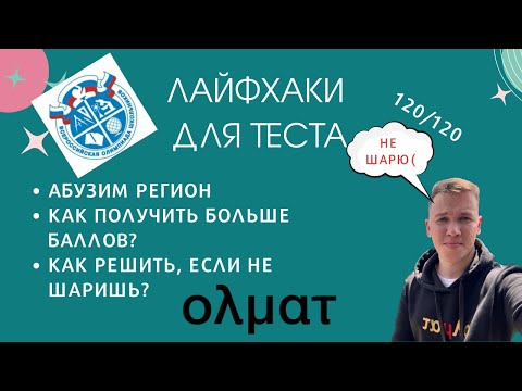 Видео: АБУЗИМ ТЕСТЫ НА РЕГИОНАЛЬНОМ ЭТАПЕ ПО ЭКОНОМИКЕ || ЛАЙФХАКИ ДЛЯ РЕГИОНАЛЬНОГО ЭТАПА ВСОШ || ОЛМАТ