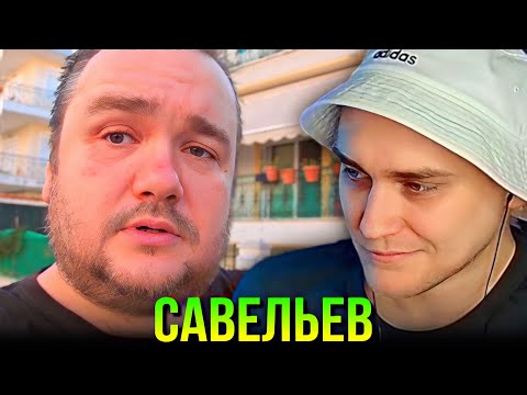 Видео: EASTERCAKE СМОТРИТ ВЛАДА САВЕЛЬЕВА | СНОВА ПОКОРМИЛ БЕЗДОМНЫХ КОШЕК🐱