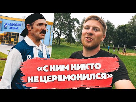 Видео: ЛУКАШЕНКО РАЗРЫВАЛ В ФУТБОЛ В ШКЛОВЕ / КАК СЕЙЧАС ЖИВЕТ СПОРТ НА РОДИНЕ ПРЕЗИДЕНТА БЕЛАРУСИ