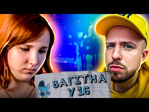 Видео: Вагітна в 16 ► Крістіна з Дружківки