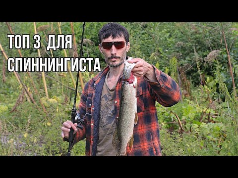 Видео: Какой спиннинг вам нужен? Выбор удочки