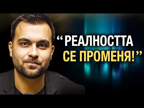 Видео: "Промяната Вече Започна!" Тайната Се Крие в Изборът Ти! - Изследователи на Реалността С3Еп7