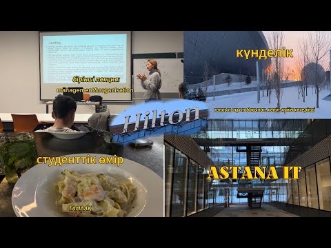 Видео: Бір күнім| Astana IT студенті| студенттік өмір| 1 курс