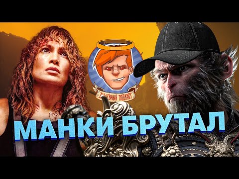 Видео: Black Myth: Wukong, Concord, VLADiK BRUTAL, Delta Force: Hawk Ops, «Атлас» / Душевный подкаст 126