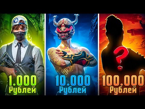 Видео: КУПИЛ АККАУНТЫ ДОНАТЕРОВ ЗА 1000р / 10.000р / 100.000р в FREE FIRE