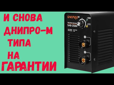 Видео: Днипро М САБ 258.  Гарантийный случай ремонт. Полная калибровка шкалы аппарата. сварочный инвертор