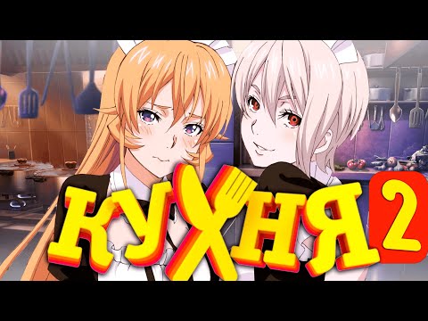 Видео: ПОВАР СОМА 2 ЗА 2 МИНУТКИ