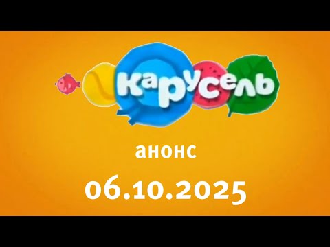 Видео: Анонс (Карусель Старый Балтия Литва Каунас 06.10.2025)
