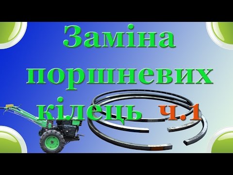 Видео: Заміна поршневих кілець мотоблока R185. Розборка