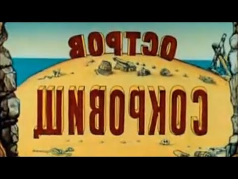 Видео: Остров сокровищ наоборот