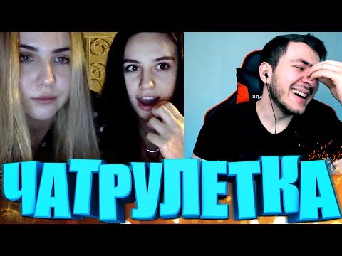 Видео: Как развести на эмоции за 60 сек в Чат Рулетке?!
