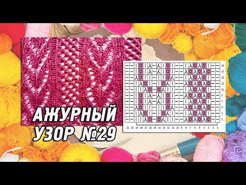 Видео: Ажурный‭ ‬узор‭ ‬спицами‭ ‬№29‭ ‬«Дорожки‭».‬ Knitting‭ ‬pattern