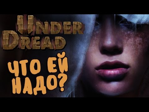 Видео: Under Dread - Грудью в лицо (инди-хоррор на русском) #2
