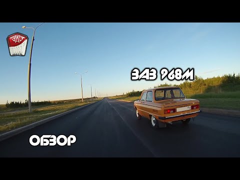 Видео: Запорожец "ЗАЗ 968М" -  Обзор и Тест-Драйв