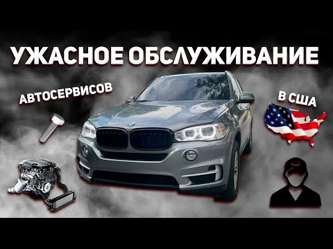 Видео: БЕЗАЛАБЕРНОЕ ОТНОШЕНИЕ МЕХАНИКОВ В США I BMW X5 (F15) С N55 МОТОРОМ.