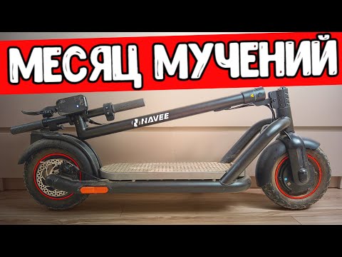 Видео: Электросамокат Navee N65: отзыв спустя МЕСЯЦ ЖЕСТИ 🔥