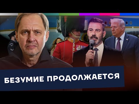Видео: Приключения Трампа / Наброски #195