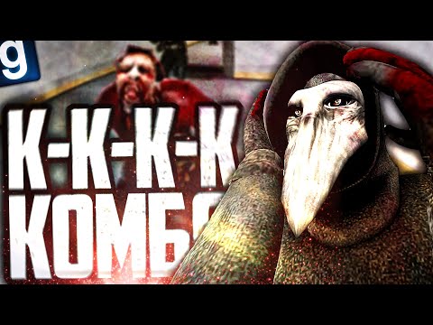 Видео: ИГРАЮ ЗА SCP-049! СИТУАЦИИ ХУЖЕ И БЫТЬ НЕ МОЖЕТ! ► Garry's Mod SCP RP [Гаррис Мод СЦП РП]