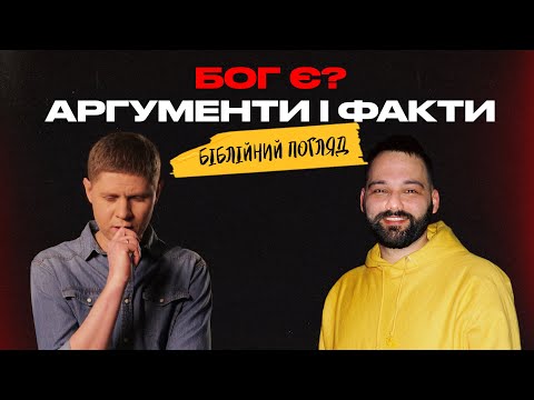 Видео: Як наука доводить існування БОГА!? Микола Савчук