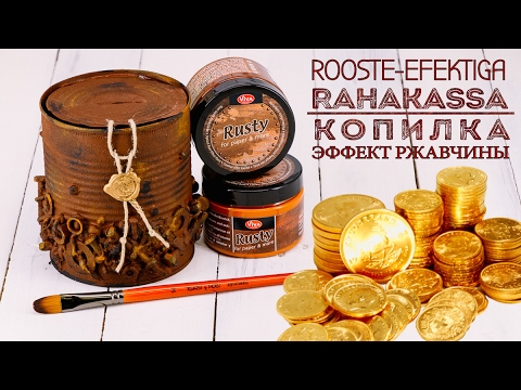Видео: Копилка. Эффект Ржавчины - МАСТЕР-КЛАСС #24