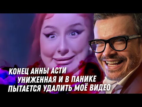 Видео: Анна Асти удаляет моё видео! Безумие со сливом фотографий, семейная драма. Охота на мать Королёвой