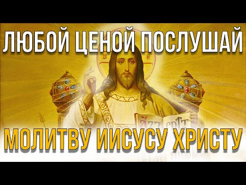 Видео: НЕ ШУТИ С СУДЬБОЙ, ЛЮБОЙ ЦЕНОЙ ПОСЛУШАЙ МОЛИТВУ ГОСПОДУ!