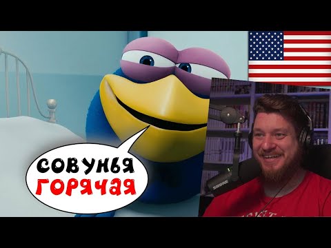 Видео: Все ляпы английского дубляжа СМЕШАРИКОВ: НАЧАЛО [ТРУДНОСТИ ПЕРЕВОДА] | РЕАКЦИЯ НА HIMA