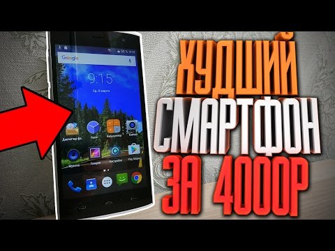 Видео: САМЫЙ ХУДШИЙ СМАРТФОН ЗА 4000Р - HOMTOM HT7