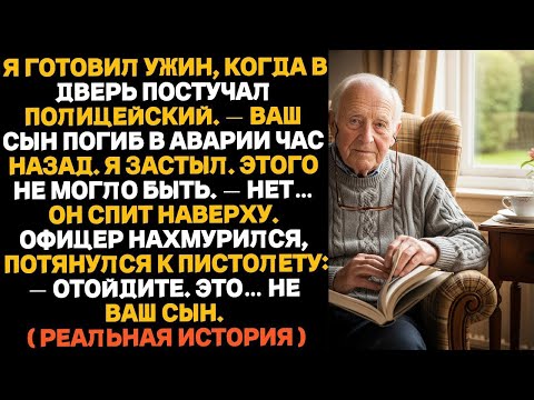 Видео: ПОЛИЦИЯ ПРИШЛА С СООБЩЕНИЕМ О СМЕРТИ МОЕГО СЫНА… НО ОН ВСЁ ЕЩЁ СПАЛ У МЕНЯ ДОМА В КРОВАТИ