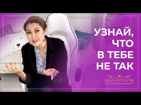 Видео: Пройди тест: почему ты НЕ нравишься людям