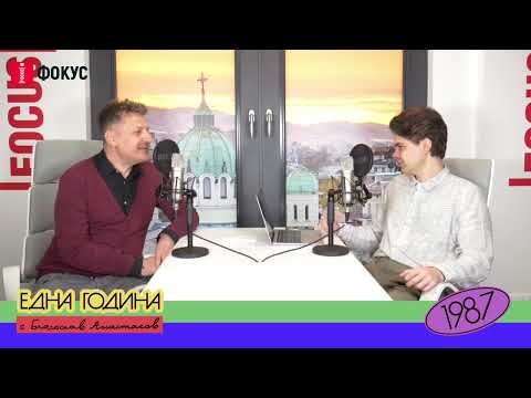Видео: Една Година - 1987 с Крум Георгиев (Част 4)