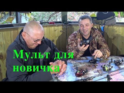 Видео: МУЛЬТИПЛИКАТОРНАЯ КАТУШКА для начинающего.