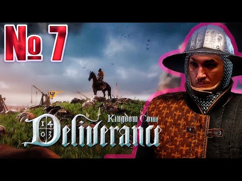 Видео: 🔥 Kingdom Come: Deliverance !! стрим 7