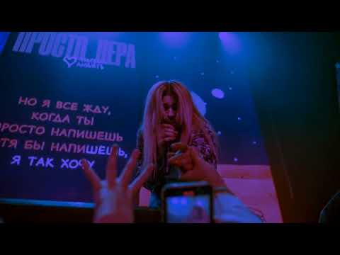 Видео: (ПРОДАН) ПРОСТО ЛЕРА X FEM.LOVE X ДАЖЕ TYPE BEAT - ПРОСТИ