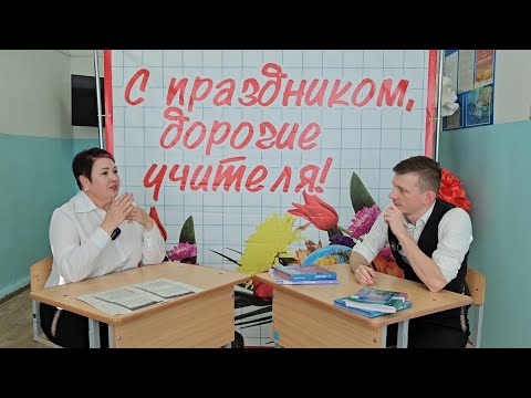 Видео: Моё интервью о работе учителя.