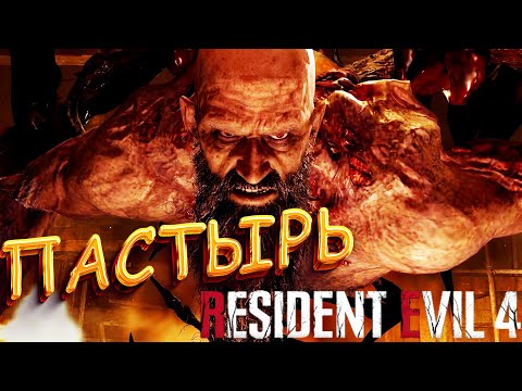 Видео: Староста деревни и бойня - Resident Evil 4 Remake #6