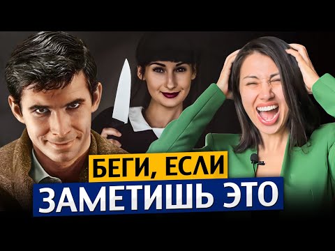 Видео: ЭТО явный сигнал ОПАСНОСТИ! Как распознать ПСИХОПАТА в ОТНОШЕНИЯХ