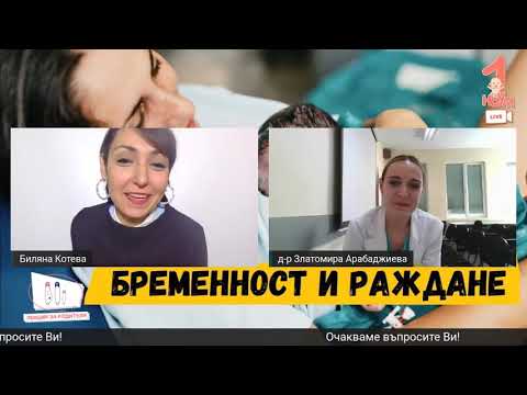 Видео: Бременност и раждане