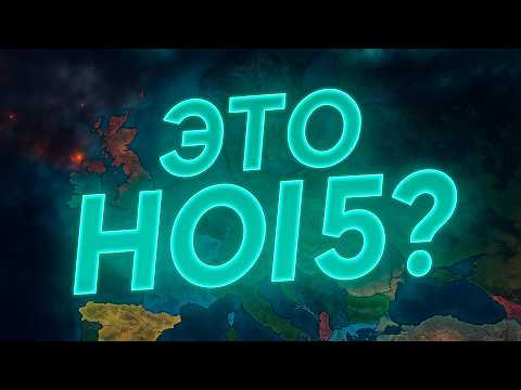 Видео: ЛУЧШИЙ AI МОД ДЛЯ HEARTS OF IRON 4