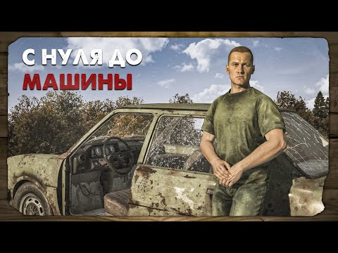 Видео: DayZ 1.28 | PERVAK | СЕРИЯ СТРИМОВ ПУТЬ К МАШИНЕ | 5