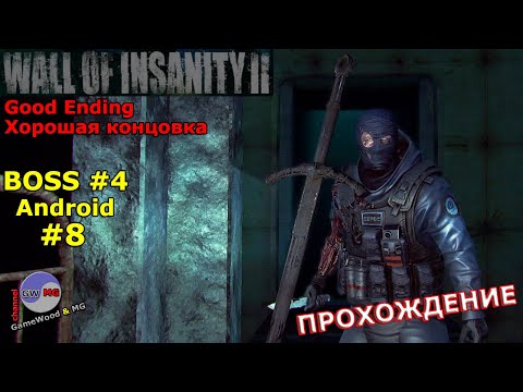 Видео: 8. Город. Босс № 4. Прохождение игры Wall Of Insanity 2 на Android (iOS) от первого лица