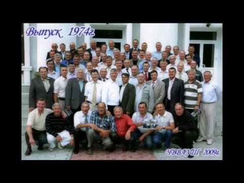 Видео: ЧВВАКУШ выпуск 1974 года,1-я рота. Идея Валерия Брюхова.