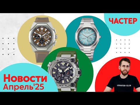 Видео: Асфальт, лягушки, палатки /  Анонсы Casio, Seiko и Citizen