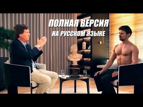 Видео: Павел Дуров Интервью 2024 / О Советском Союзе, Илоне Маске, слежке ФБР и АНБ (на русском)