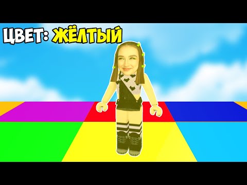 Видео: ПРЯТКИ в ЦВЕТНЫХ БЛОКАХ в ROBLOX ! 😱