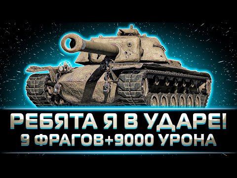 Видео: "КРУТОЙ ИГРОК, НИЧЕГО НЕ СКАЖЕШЬ" КЛУМБА ВЫТАЩИЛ С 0-7 И СДЕЛАЛ 9 ФРАГОВ НА Т100Е4
