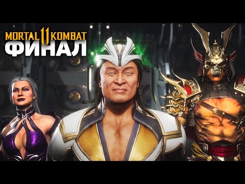 Видео: НАҒЫЗ САТҚЫН ӨЗІН КӨРСЕТТІ! MORTAL KOMBAT 11 ФИНАЛ!