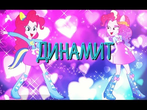 Видео: [PMV] ★Динамит★
