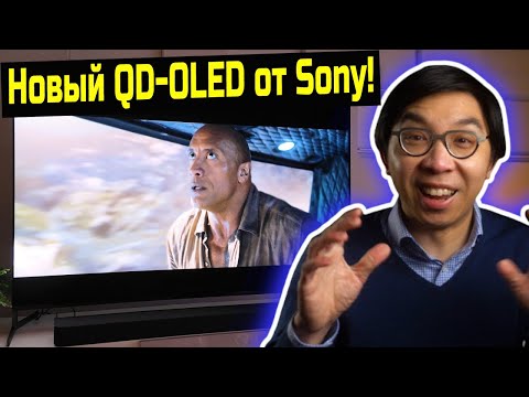 Видео: Sony выпускает новый QD-OLED телевизор, но флагманом по-прежнему остается Mini LED | ABOUT TECH