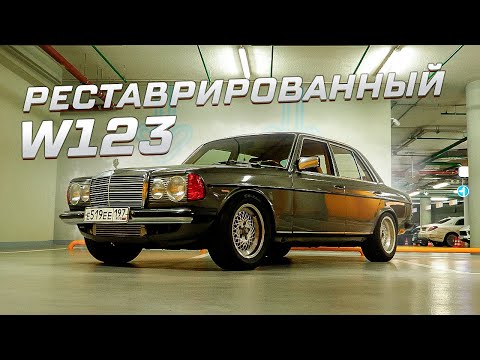 Видео: Идеальная реставрация Мерседес W123 на 2JZ-GTE